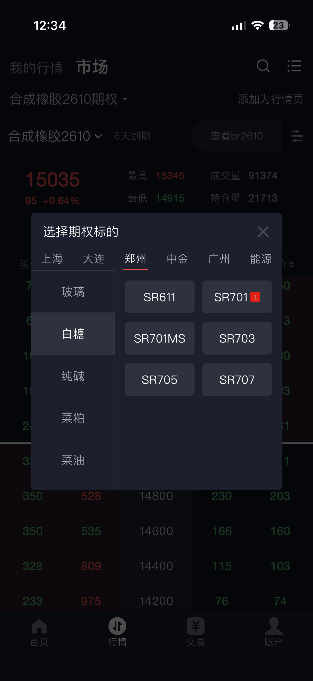 选择期权标的弹窗